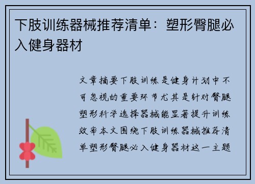 下肢训练器械推荐清单：塑形臀腿必入健身器材