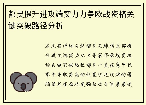 都灵提升进攻端实力力争欧战资格关键突破路径分析